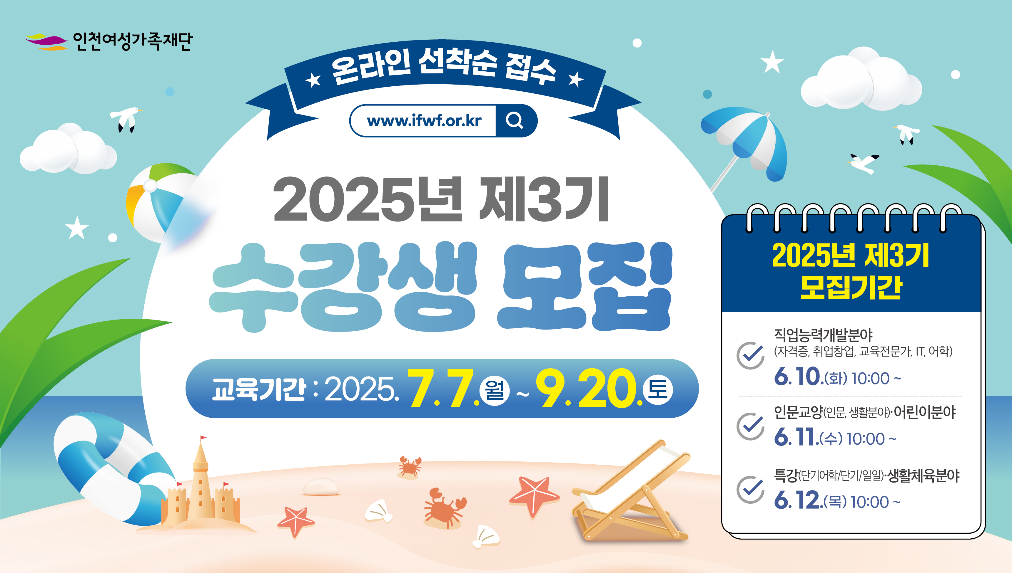 [교육사업부]2025년 3기 수강생 모집