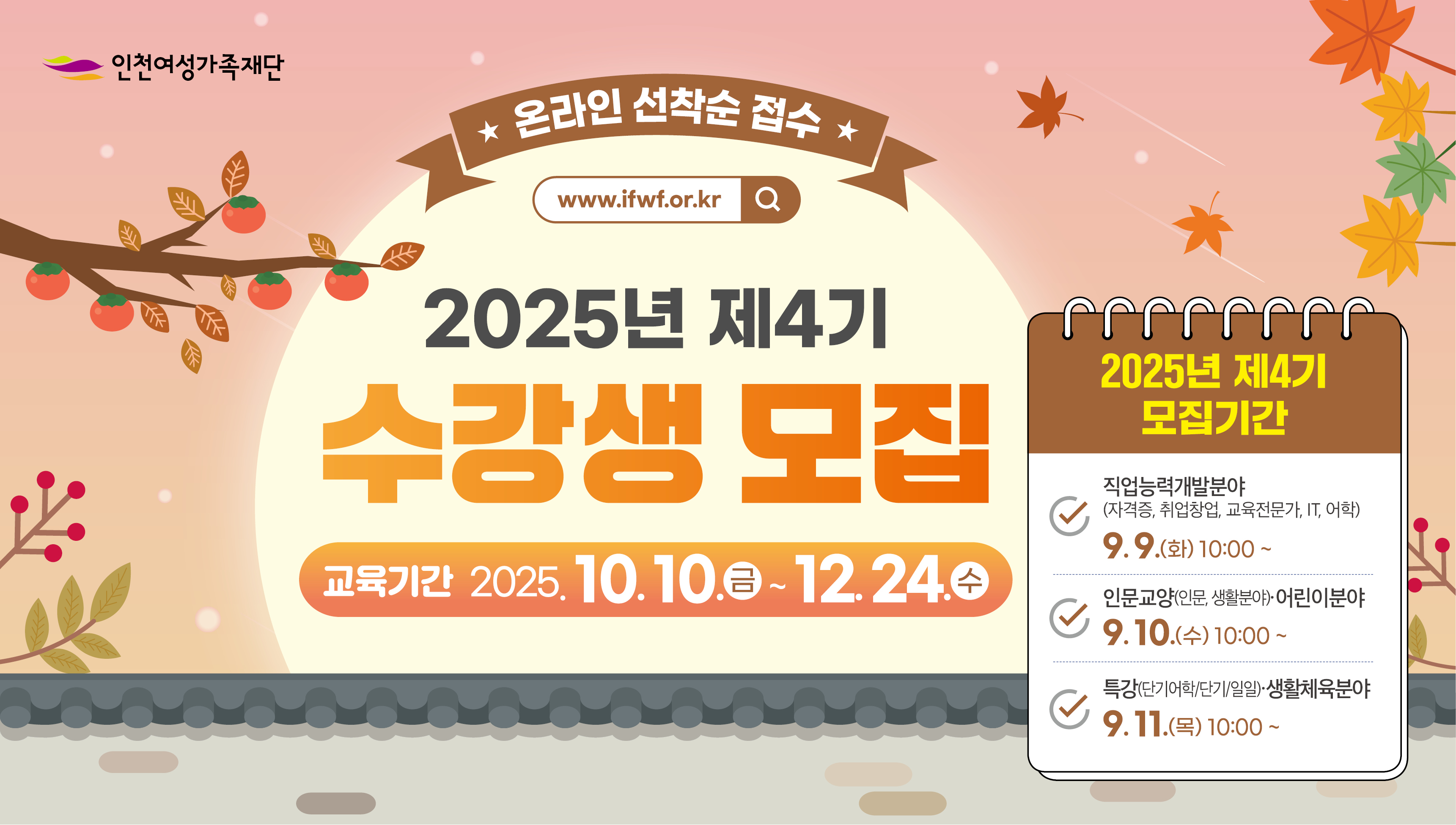[교육사업부]2025년도 4기 교육수강생 모집 안내