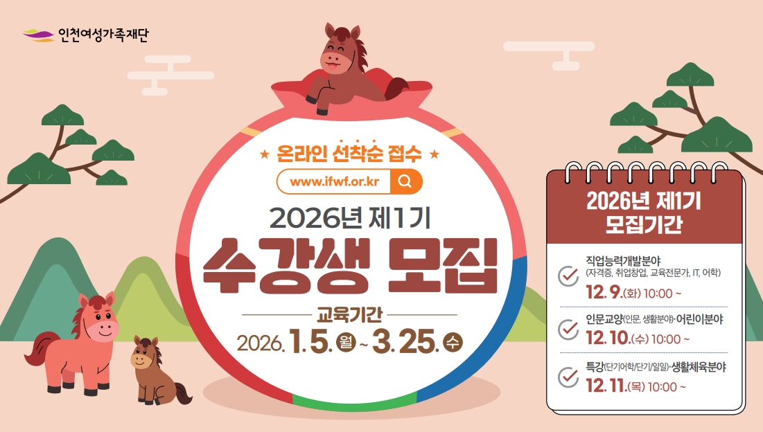 [교육사업부]2026년도 1기 교육수강생 모집 안내