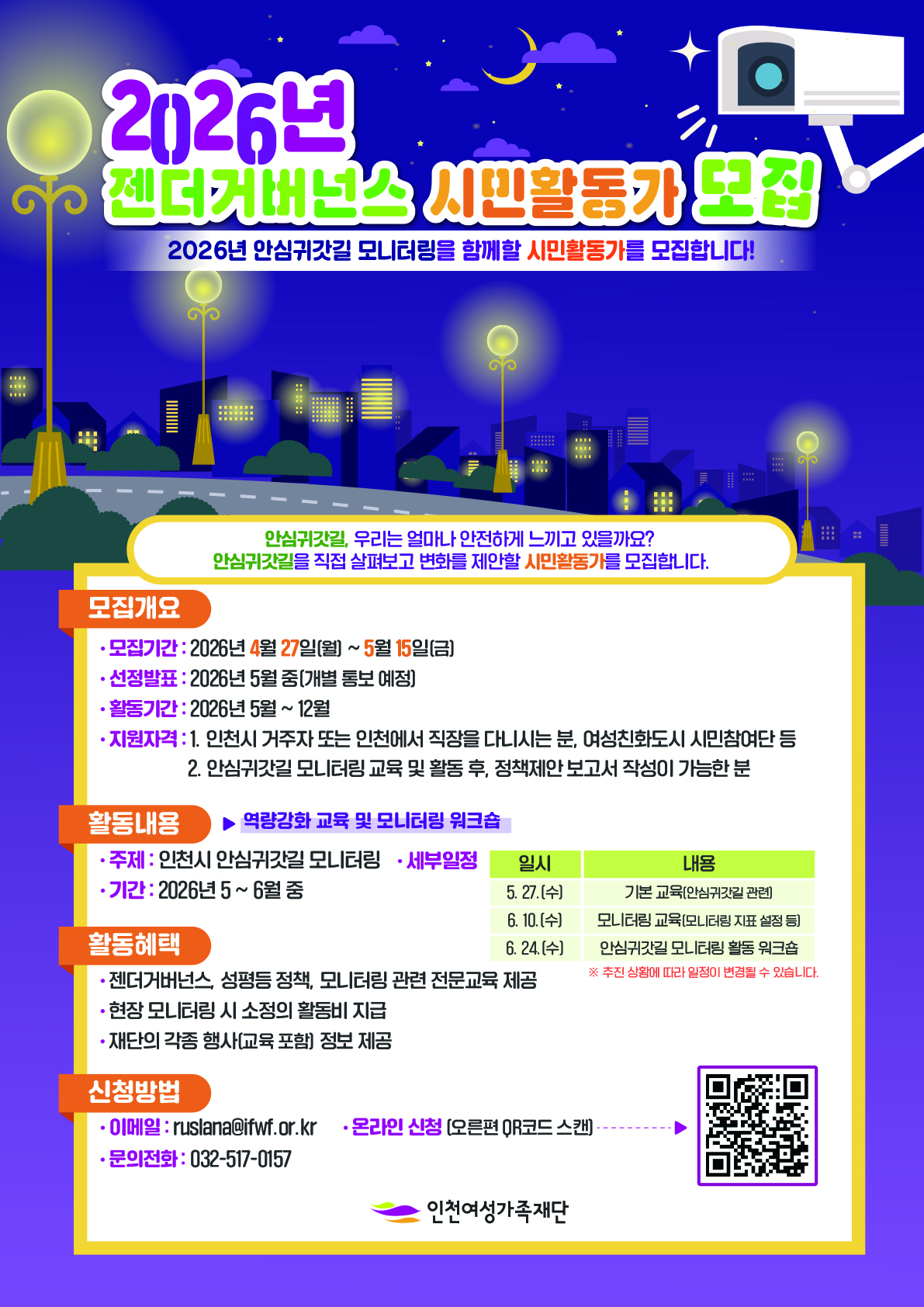 2026 젠더거버넌스 시민활동가 모집