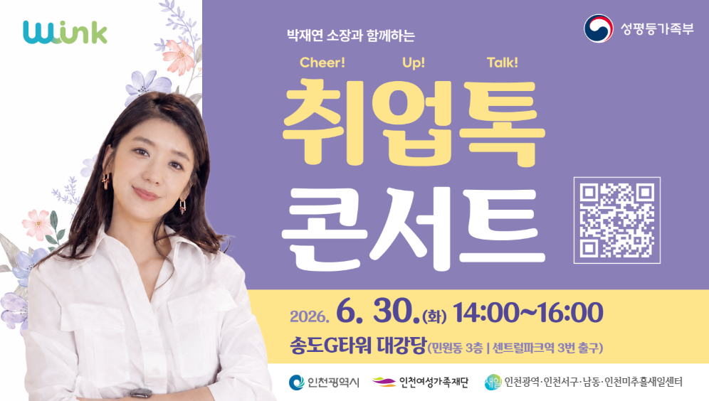 2026 취업톡콘서트(Cheer Up Talk) 개최
