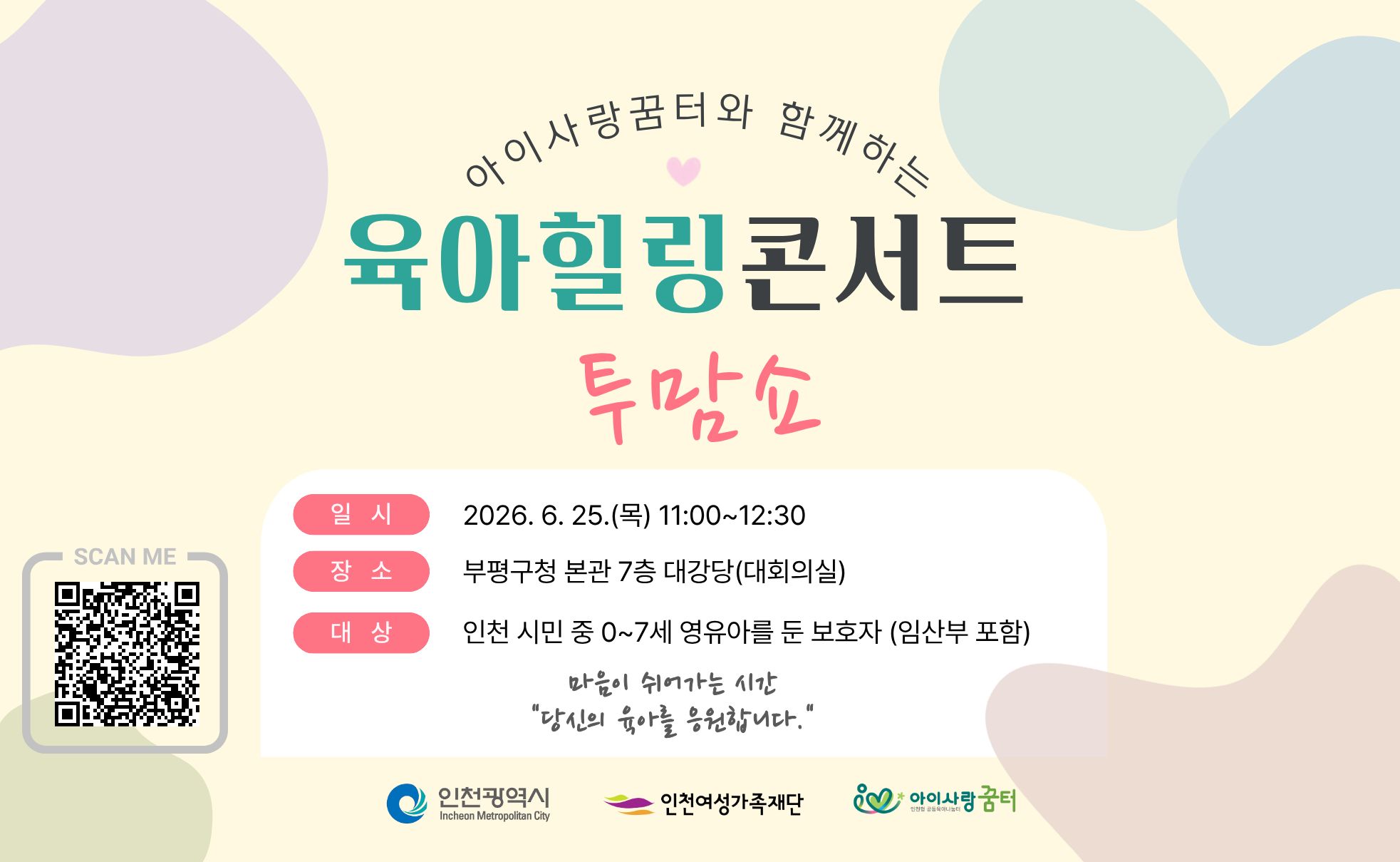 육아 힐링 콘서트 '투맘쇼'