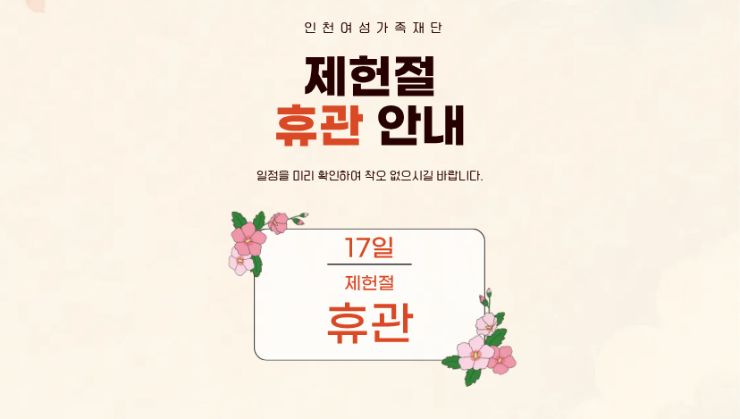 7월 17일 제헌절 휴관 안내