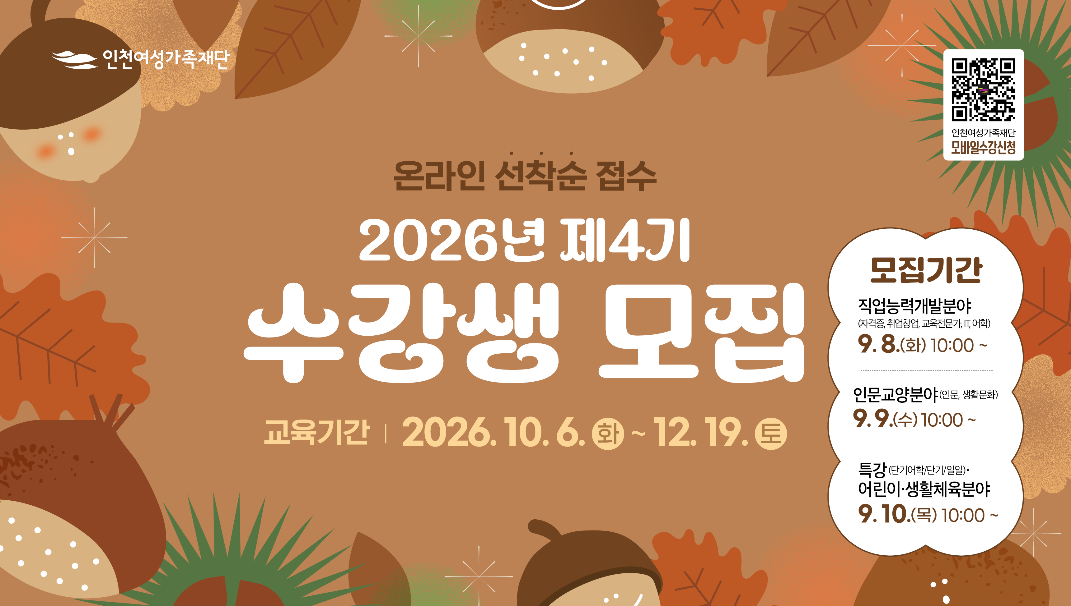 2026년 4기 평생교육프로그램 수강생 모집